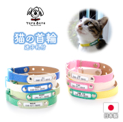 猫 首輪　オーダー 迷子札付きねこ首輪　セーフティーバックル付き猫用首輪　ネームタグ　迷子札付き　ネコ首輪