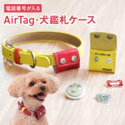 エアタグ入れ AirTag入れ 犬鑑札 入れ 犬鑑入れ 注射プレート 注射済 プレート エアタグケース ケース 犬鑑札が入る 迷子札 犬鑑札入れ 首輪用 カバー ホルダー 注射済票入れ 犬 日本製