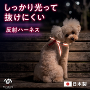 反射 ワンダーフィット ハーネス 光る 犬 犬用ハーネス 犬 犬ハーネス すっぽ抜けない 簡単装着 着脱簡単 サイズ交換無料 小型犬 中型犬 大型犬 抜けない 抜けにくい 脱げない 脱げにくい 抜け防止 犬の首輪屋てるべる 日本製 8の字ハーネス
