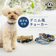 犬 猫 首輪 迷子札チョーカー おしゃれ かわいい 犬首輪 猫首輪 パピー用首輪 名前入り 名入れ ネーム入り ネームタグ 名札 ドッグタグ 超軽量 迷子札 超小型犬用首輪 いぬ ネコ 子犬 ブランド デニム 補助首輪 チョーカー maigo-dm