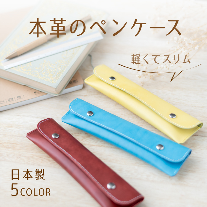 ペンケース 革 本革 皮 レディース メンズ コンパクト スリム シンプル 軽い