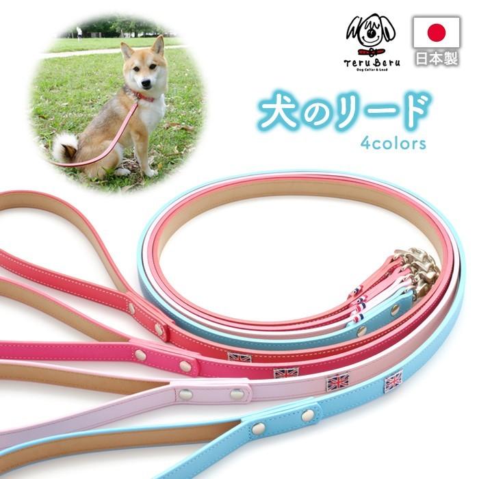 犬　リード 中型犬用 小型犬用 ファーストレーベルNo.4 鮮やか4色カラー LE-04