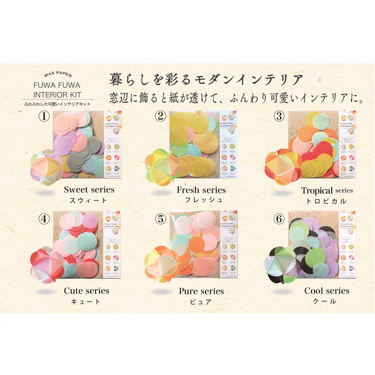 ふわふわインテリアセット