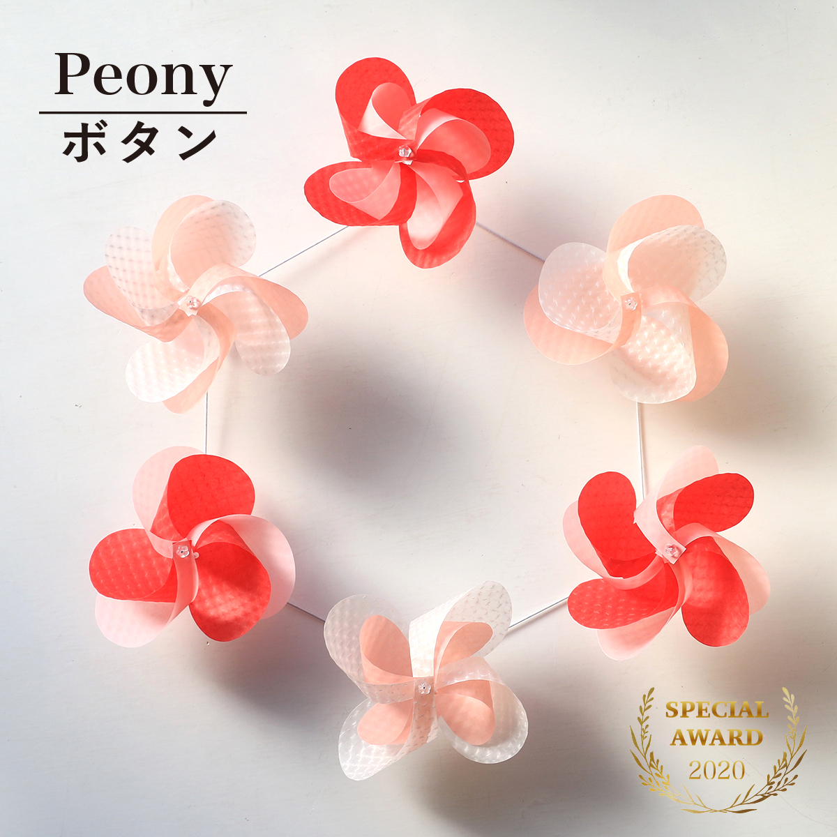 花ぐるま　ボタン　受賞