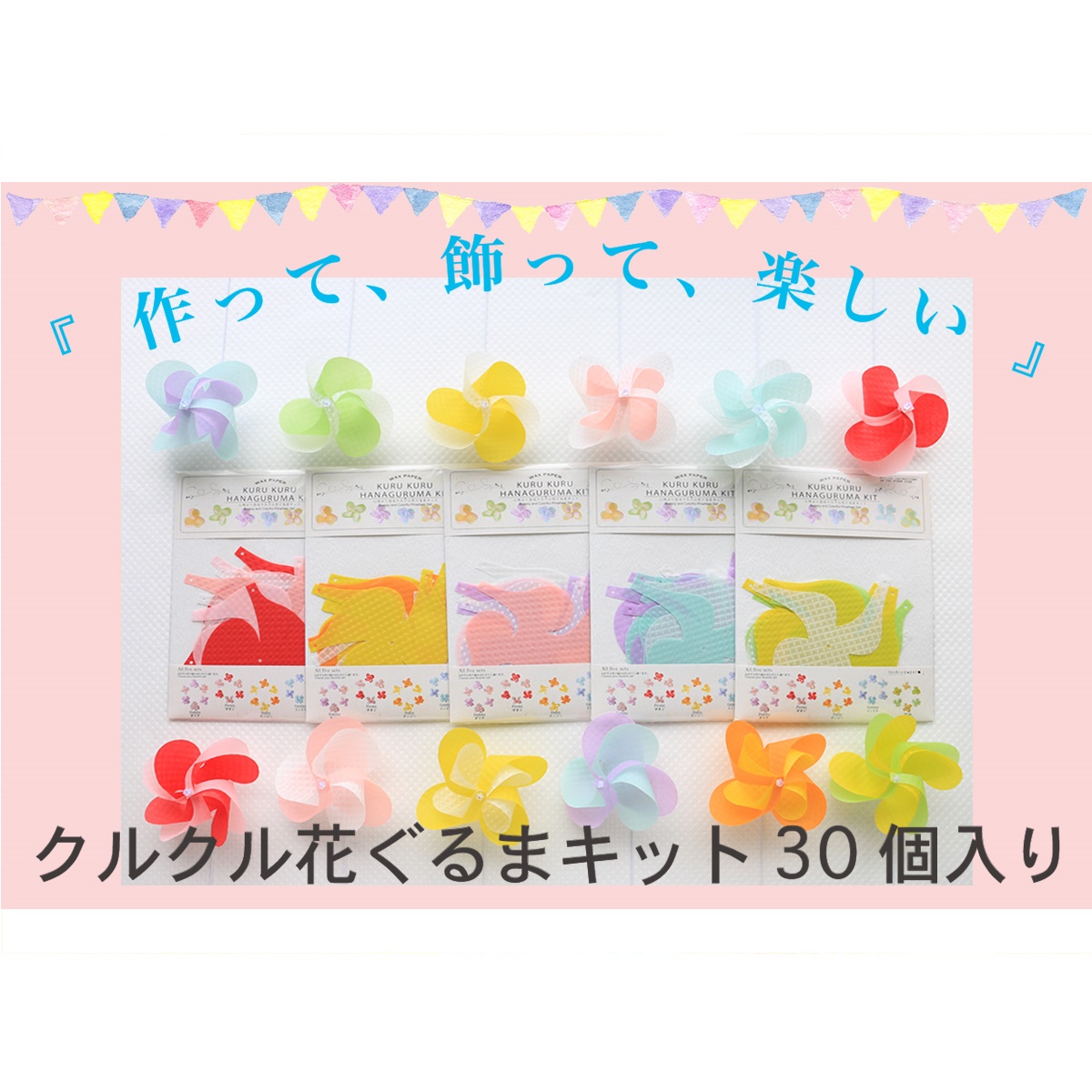 花ぐるまセット　6個入