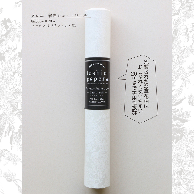 teshioロール【クロエ 6 純白ショートロール】,teshiopaper公式