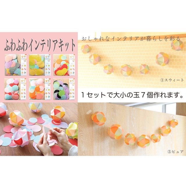 ふわふわインテリア　まとめて