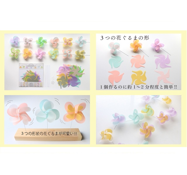 花ぐるまセット12個入