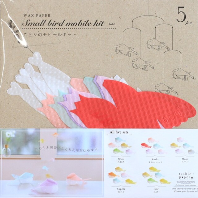 ことりのモビールキット　スカーレット　パッケージ