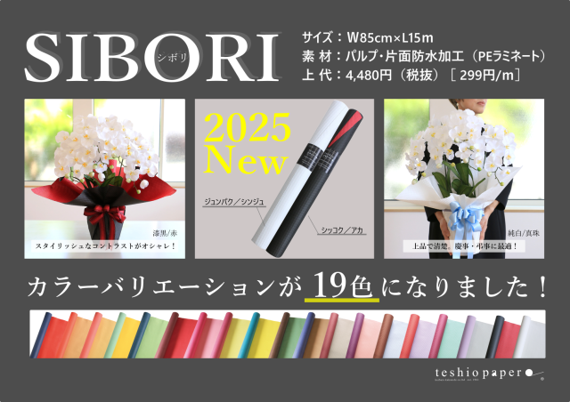 SIBORI漆黒赤紹介