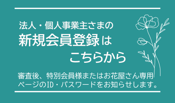 法人・個人事業主バナー