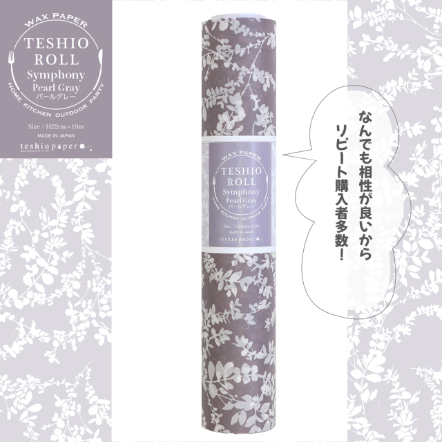 シンフォニーパールグレー