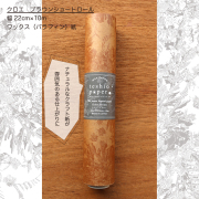 クロエショートブラウン22cm幅