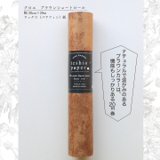 クロエ　ブラウンショートロール