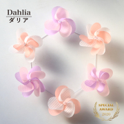 花ぐるま　ダリア　受賞