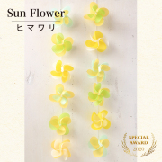 花ぐるま　ヒマワリ　受賞