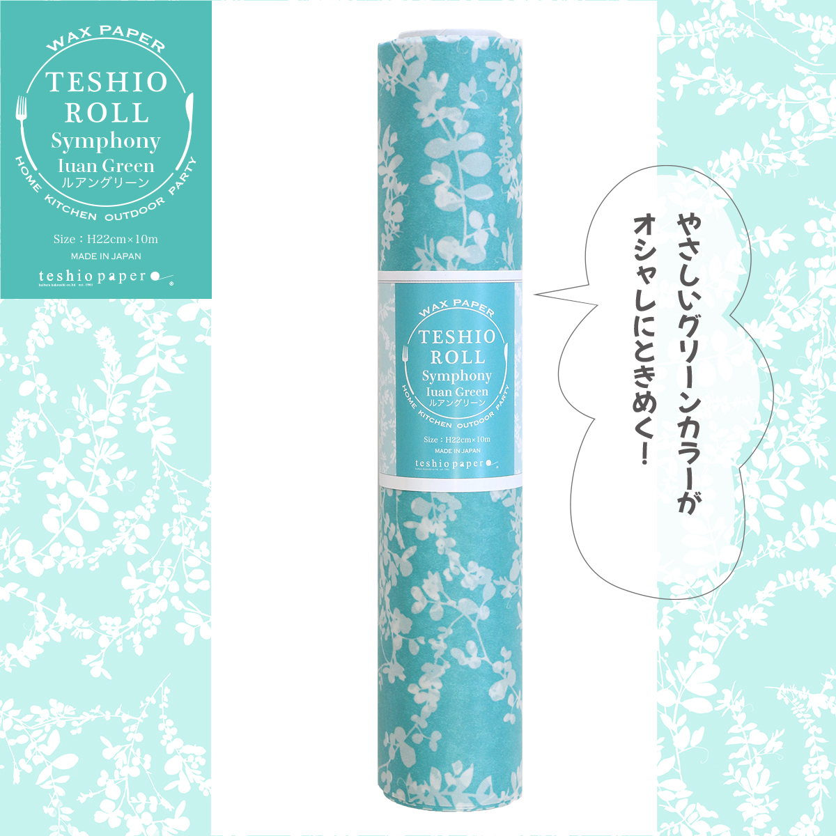 シンフォニールアングリーン