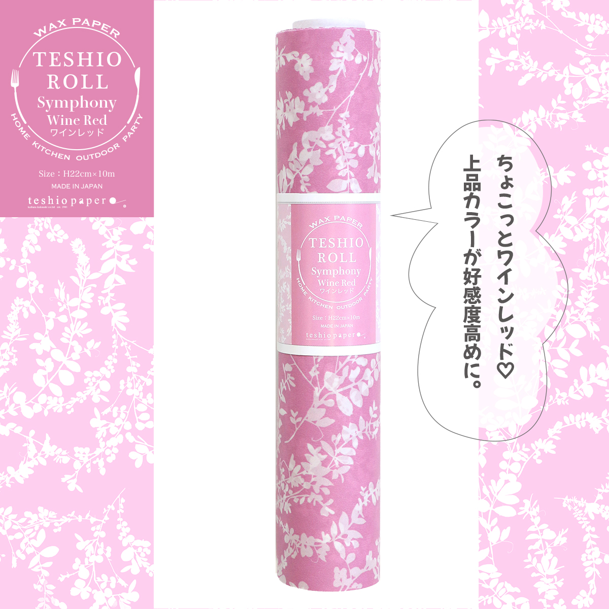 シンフォニーワインレッド