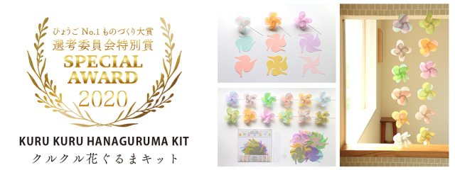 花ぐるま受賞