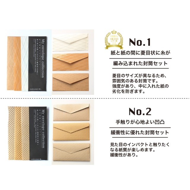 封筒セット