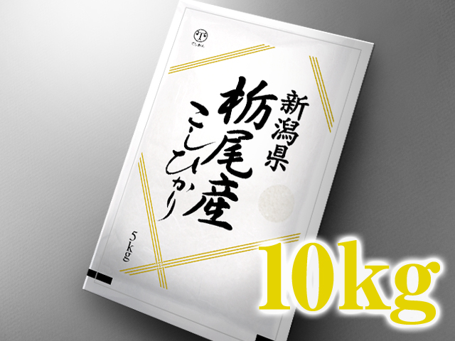 【新潟県栃尾産】　コシヒカリ10kg　■　令和7年産　■　名水百選