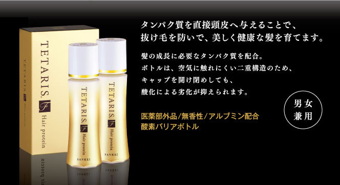 薬用テタリスF
