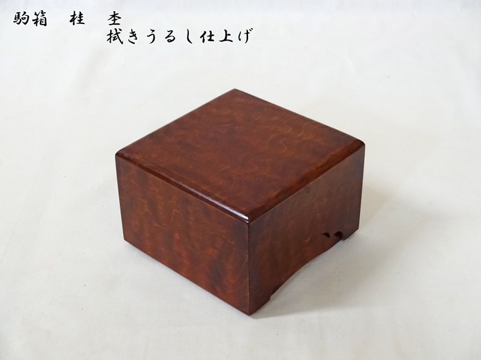 駒箱　桂　杢　拭くうるし