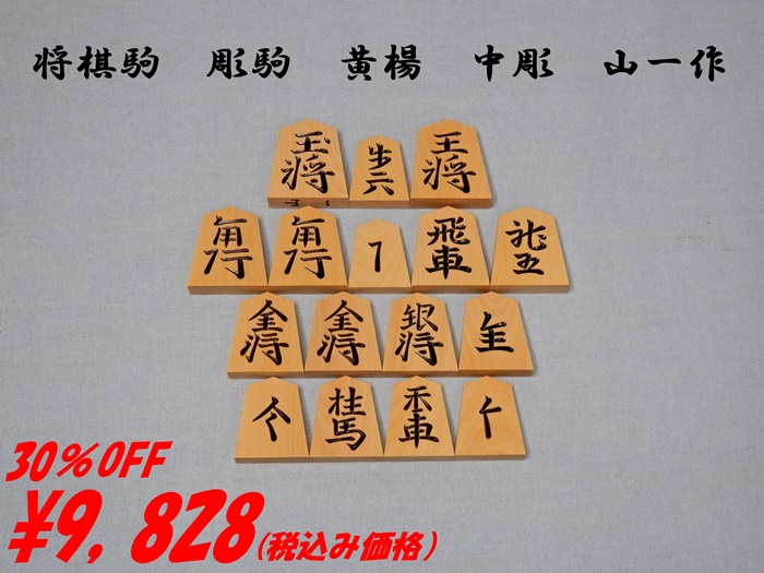 黄楊　中彫　山一作