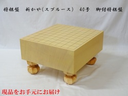 将棋盤　新かや　40号