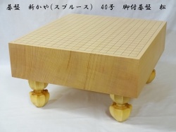 碁盤　新かや　40号　松