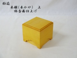 駒箱　榧　上　銀杏面仕上げ