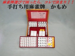 麻雀牌　かもめ