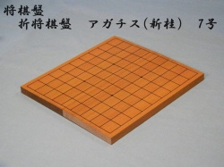 折将棋　Ａ7号