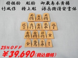 竹風作　源兵衛清安