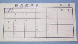 記録帳10