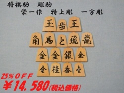 シャム黄楊　一字