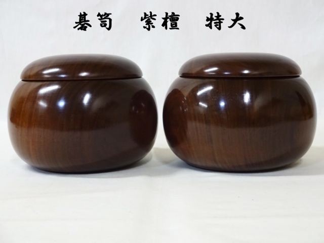 碁笥 黒檀（こくたん）特大】