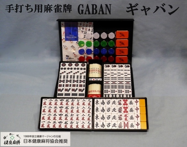 麻雀牌セット 任天堂 麻雀牌 ついに来た！！その名は『任天堂 役