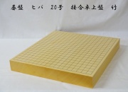 碁盤　ヒバ　20号　卓上