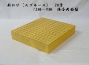 碁盤　新かや　20号　13―9路