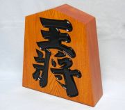 飾り駒