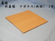 折碁盤　Ａ5号