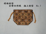 駒袋　No.1