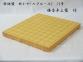 将棋盤　新かや　10号　竹