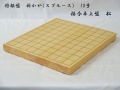 将棋盤　新かや　10号　松