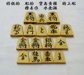 将棋駒　雲南混　椿寿作　水無瀬
