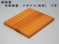 折将棋　Ａ10号