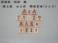 将棋駒　楓　錦旗