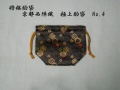 駒袋No.4