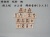 将棋駒　楓　錦旗